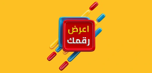vodafone ارقام مميزة موبايل في مصر فودافون