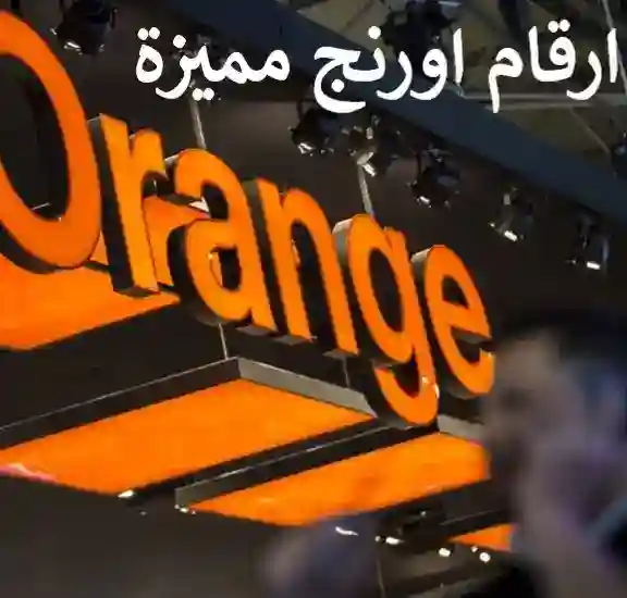 خطوط اورنج مميزة جدا