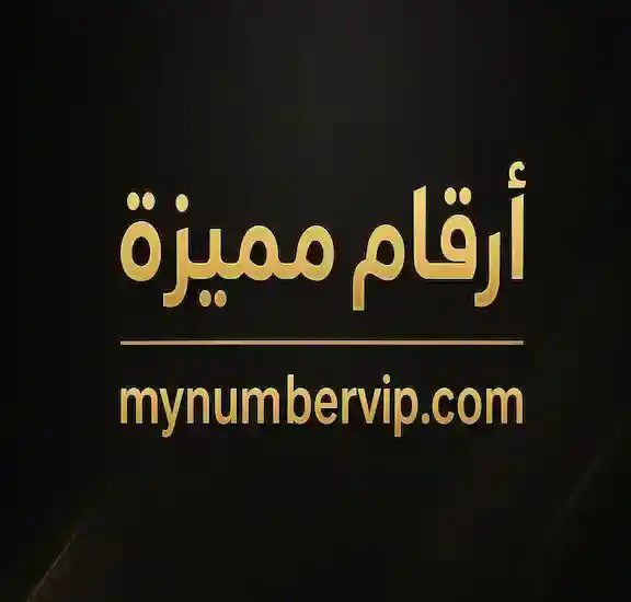 خطوط محمول مميزة