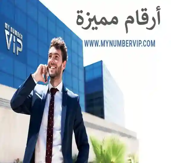 ارقام فودافون مميزة