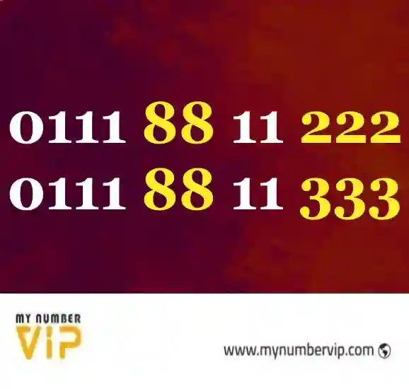 ارقام اتصالات مميزة جدا