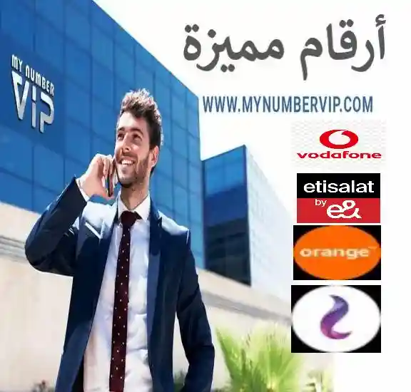 ارقام مميزة
