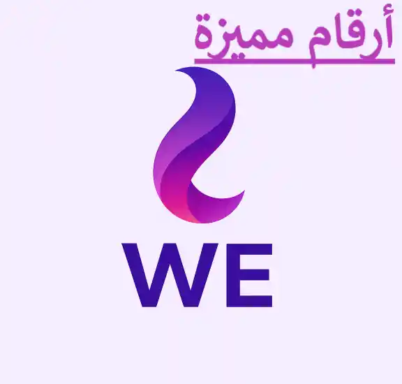 خطوط وى we مميزة
