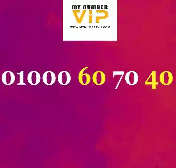 ارقام مميزة