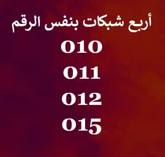 ارقام مميزة دويتو