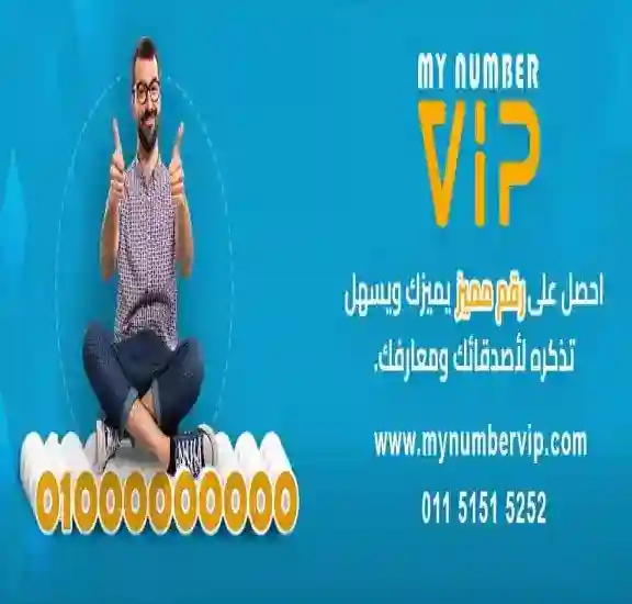 ارقام مميزة وي