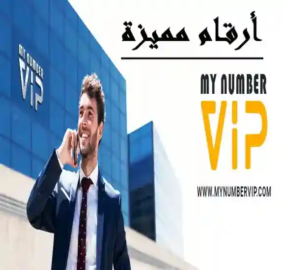 ارقام مميزة