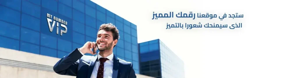 ارقام فودافون مميزة