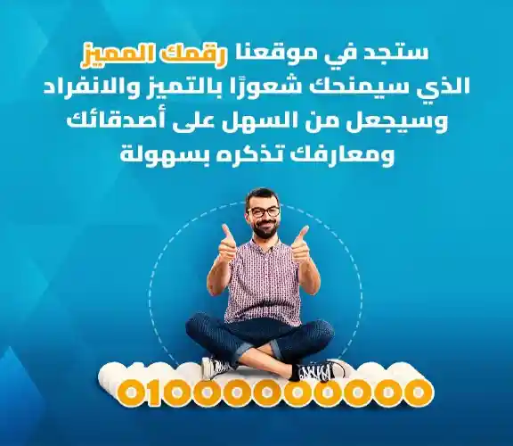 ارقام مميزة